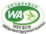 과학기술정보통신부 WA(WEB접근성) 품질인증 마크, 웹와치(WebWatch) 2024.05.18 ~ 2025.05.17