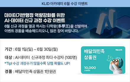 KLID 아카데미 6월 수강 이벤트