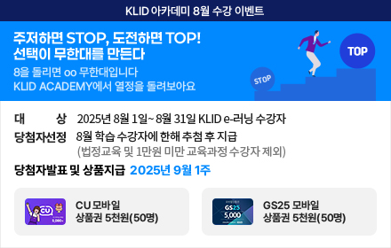 8월 수강 이벤트 안내