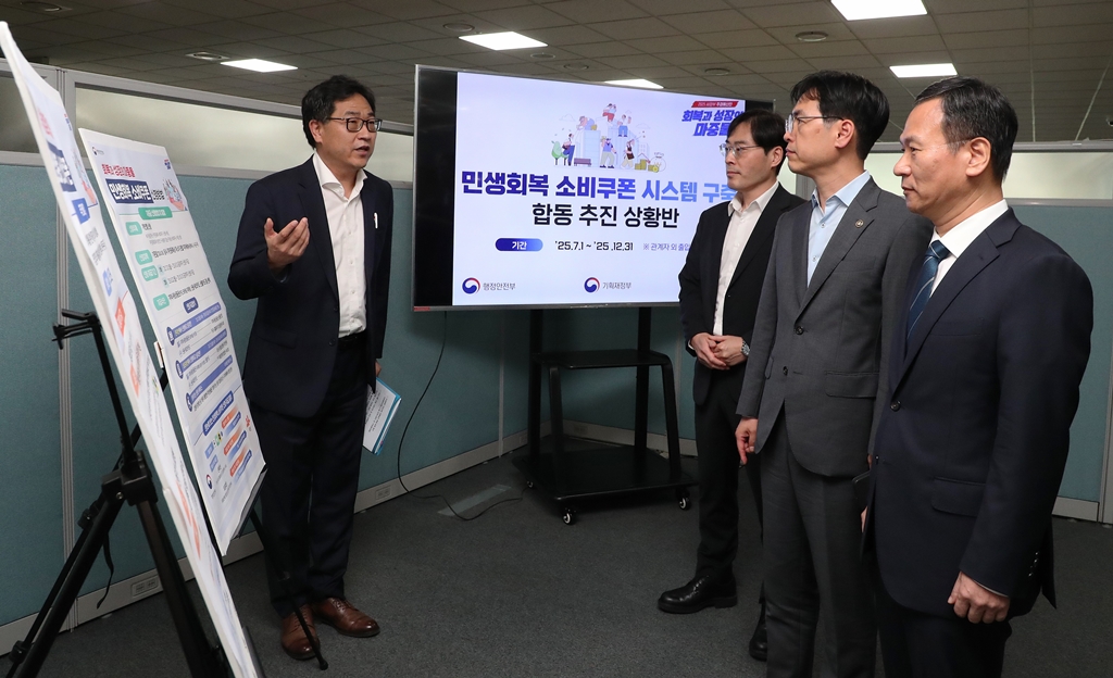 행안부 김민재 차관 '민생회복 소비쿠폰 시스템 구축 합동 추진 상황반' 방문