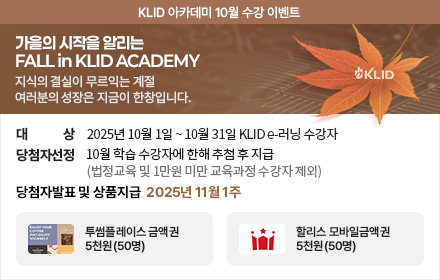 사이버교육 10월 이벤트