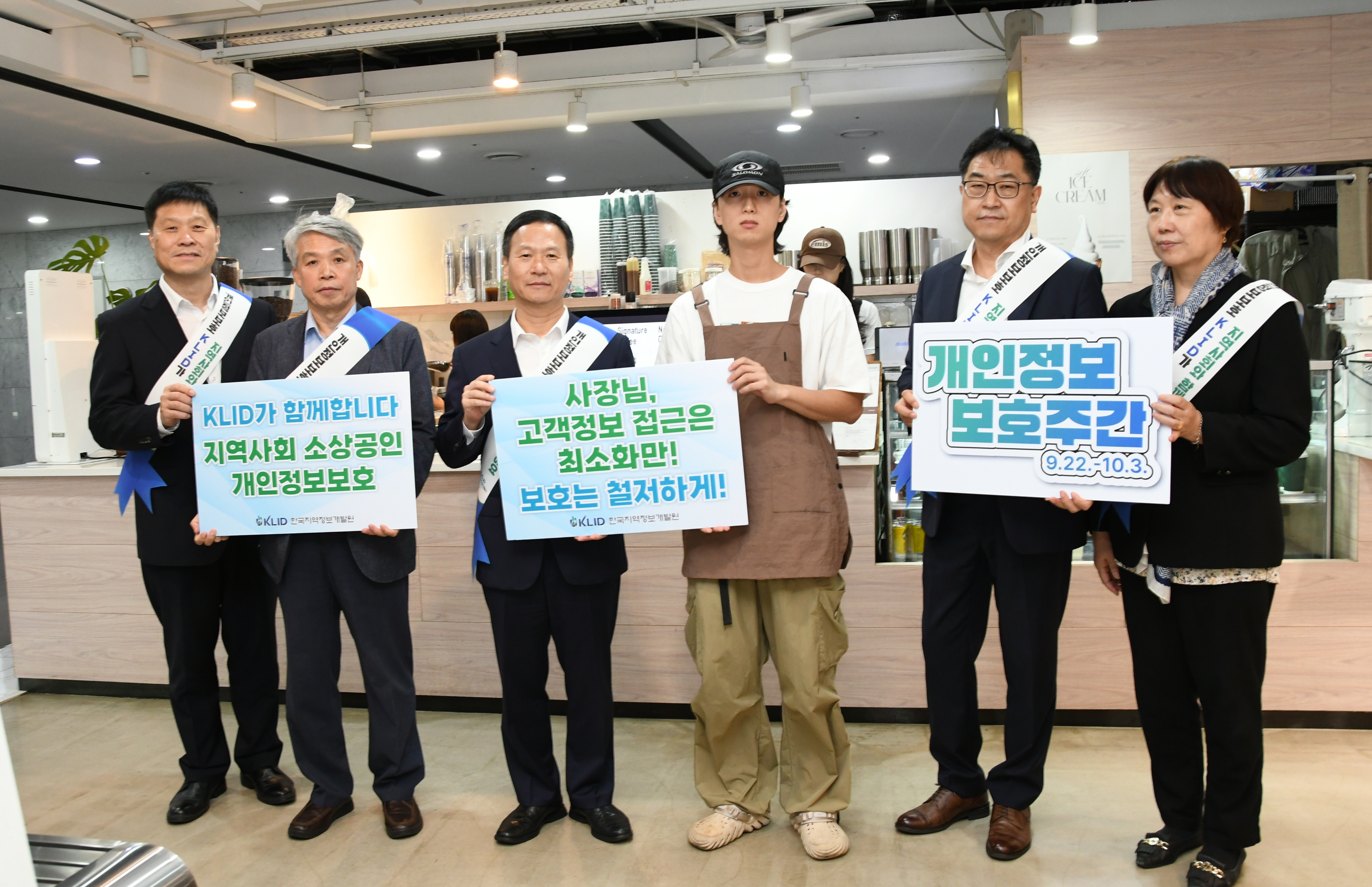 지역 소상공인과 함께하는 개인정보보호 실천 캠페인 