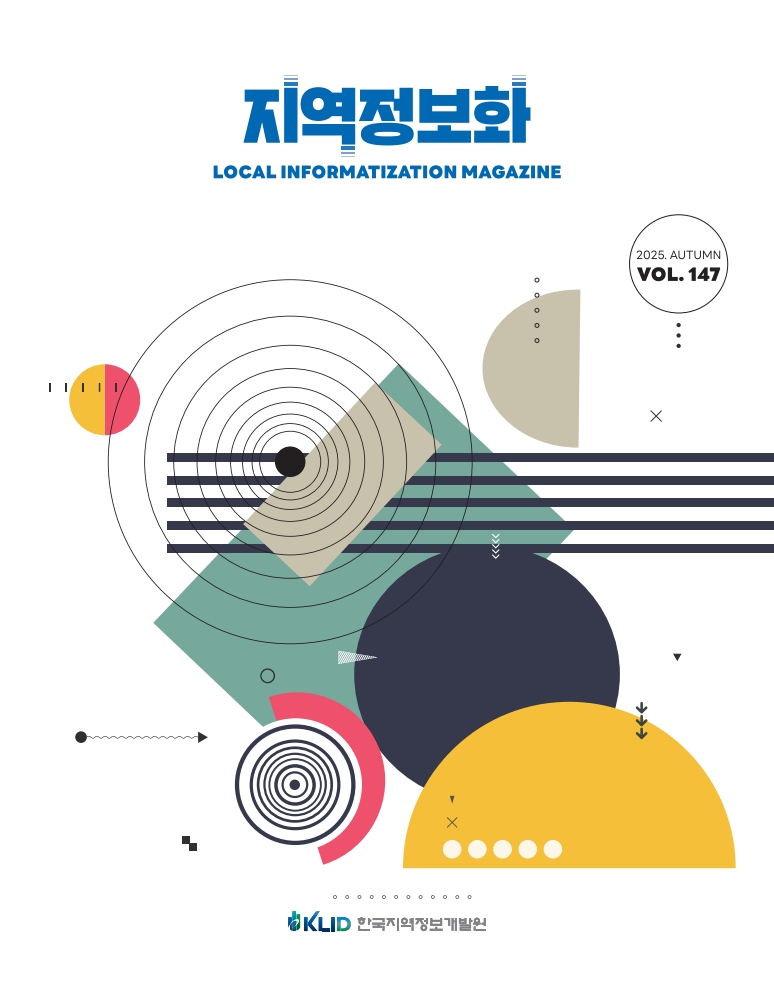 지역정보화지 제147호