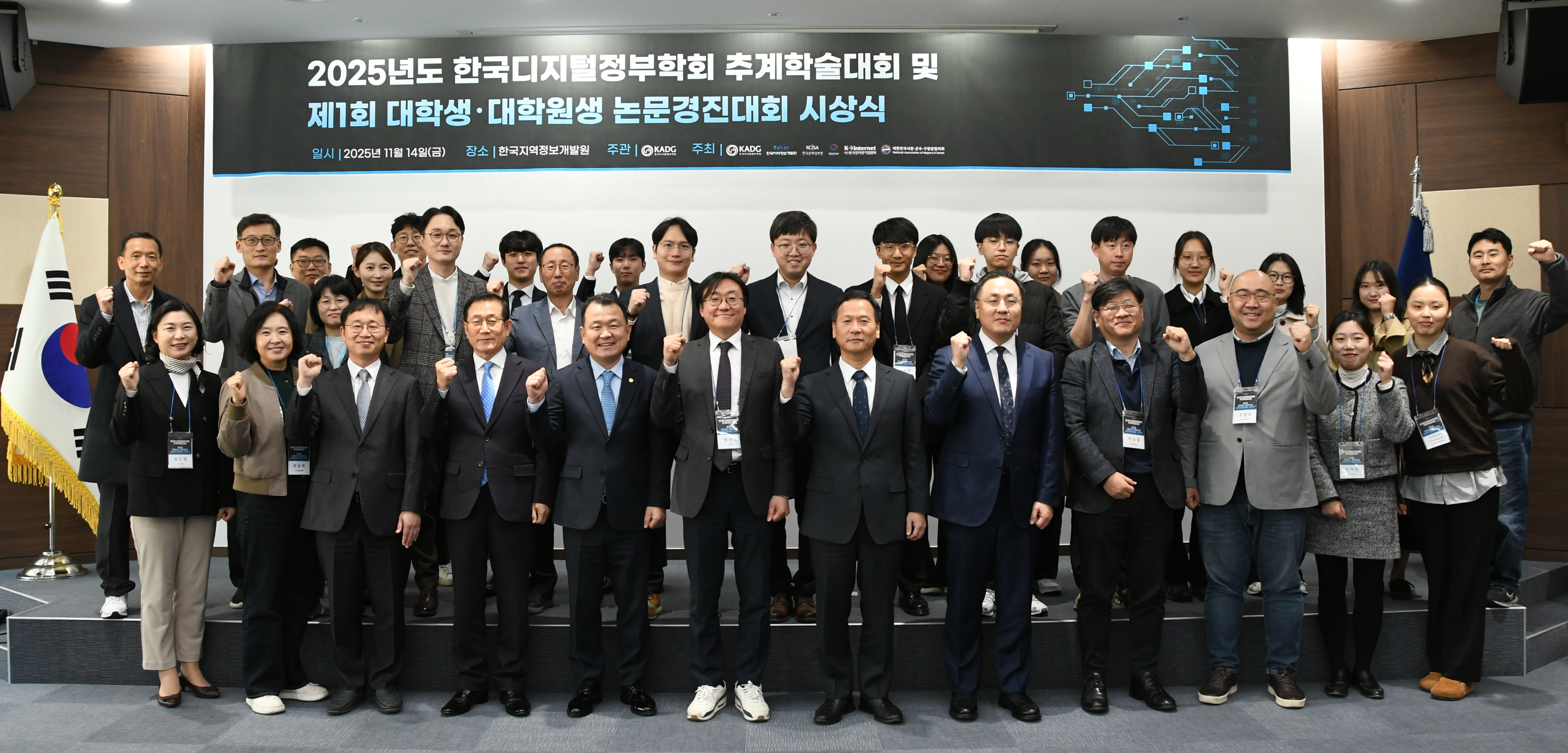 KLID-한국디지털정부학회 추계학술대회