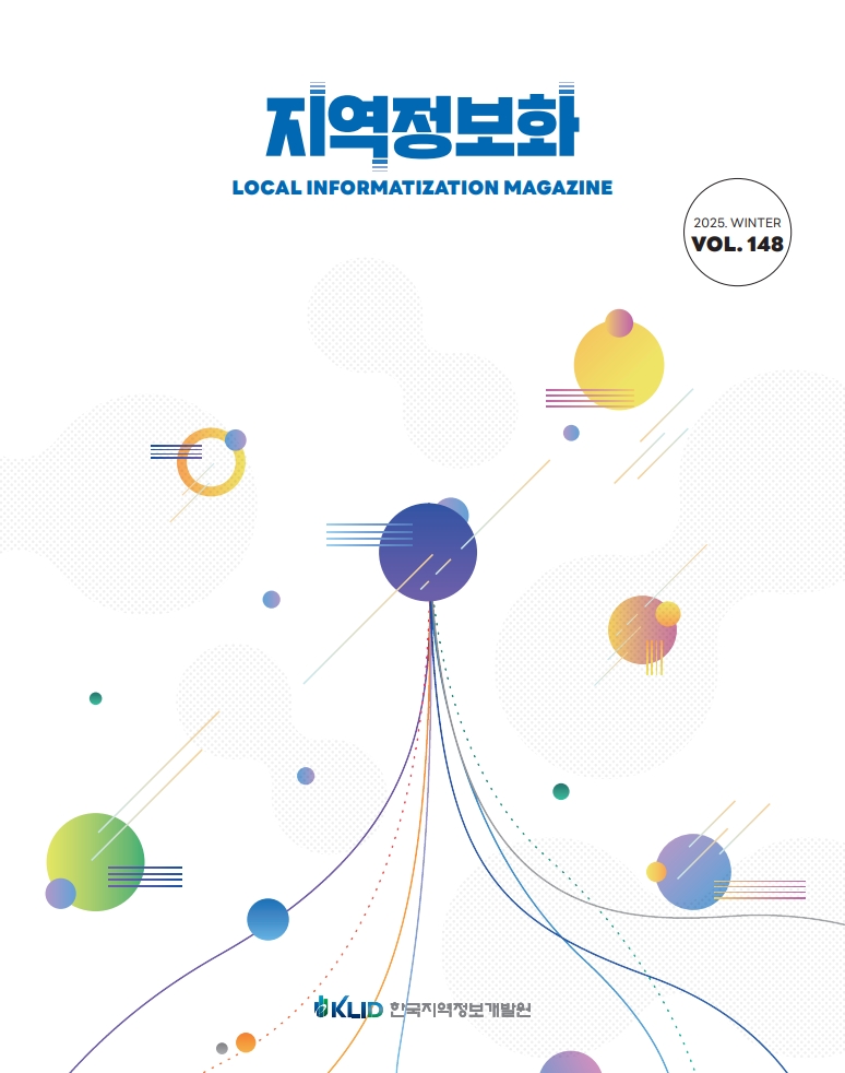 지역정보화지 제148호