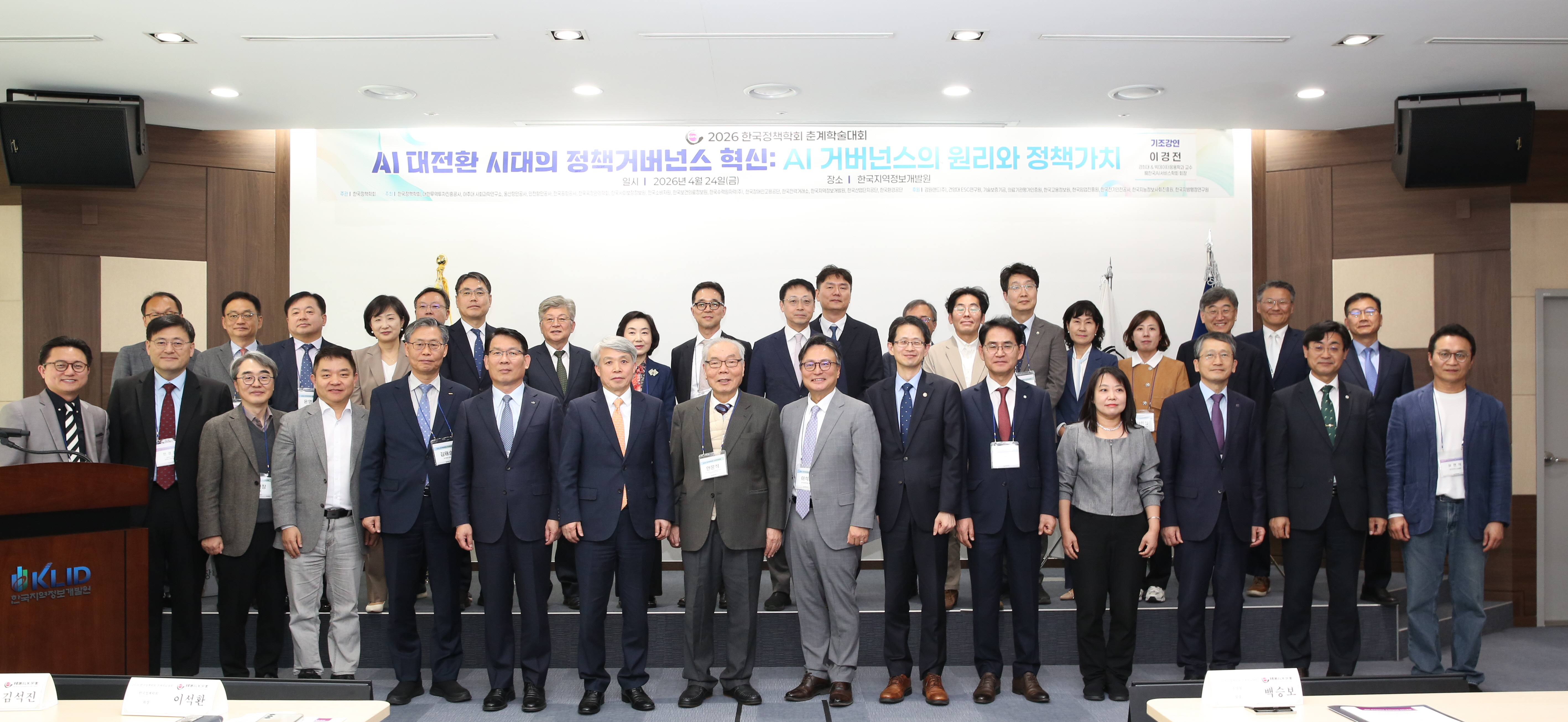 2026 한국정책학회 춘계학술대회