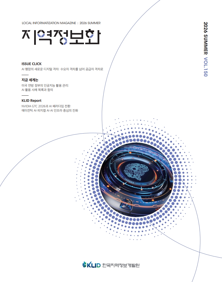지역정보화지 제150호